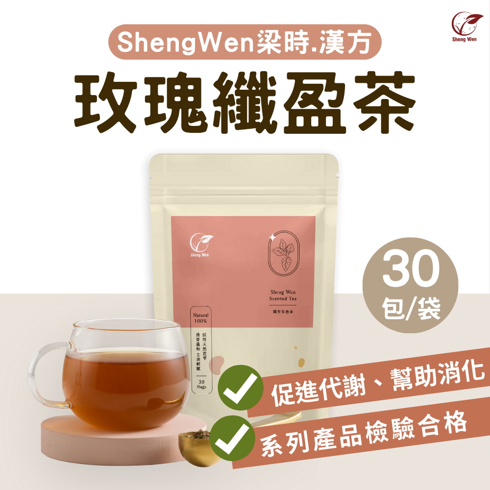 纖女有感茶 | 促進代謝 幫助消化