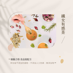 纖女有感茶