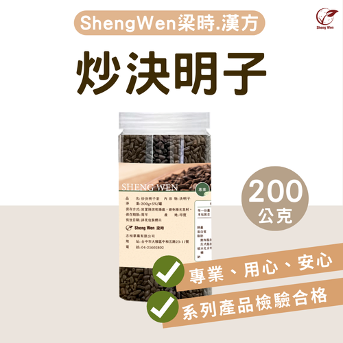 決明子