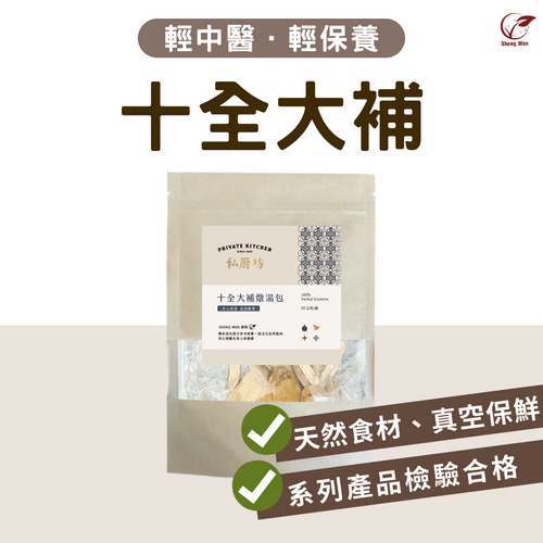 私廚坊十全大補燉湯包