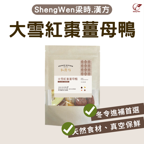 私廚坊大雪紅棗薑母鴨