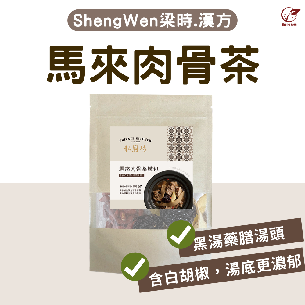 私廚坊馬來西亞肉骨茶