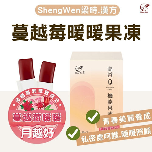 高益Q機能果凍 洛神蔓越莓暖暖