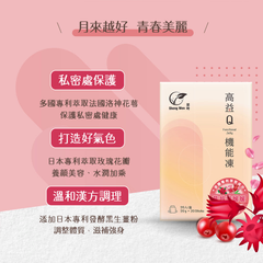 高益Q機能果凍 洛神蔓越莓暖暖