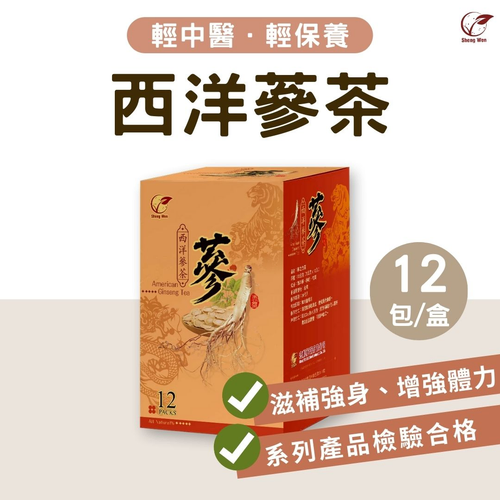 西洋蔘茶