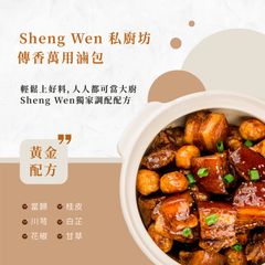 私廚坊萬用滷包成分