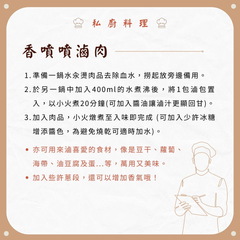 私廚坊萬用滷包食譜