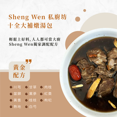 私廚坊十全大補燉湯包成分