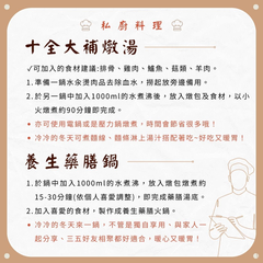 私廚坊十全大補燉湯包食譜