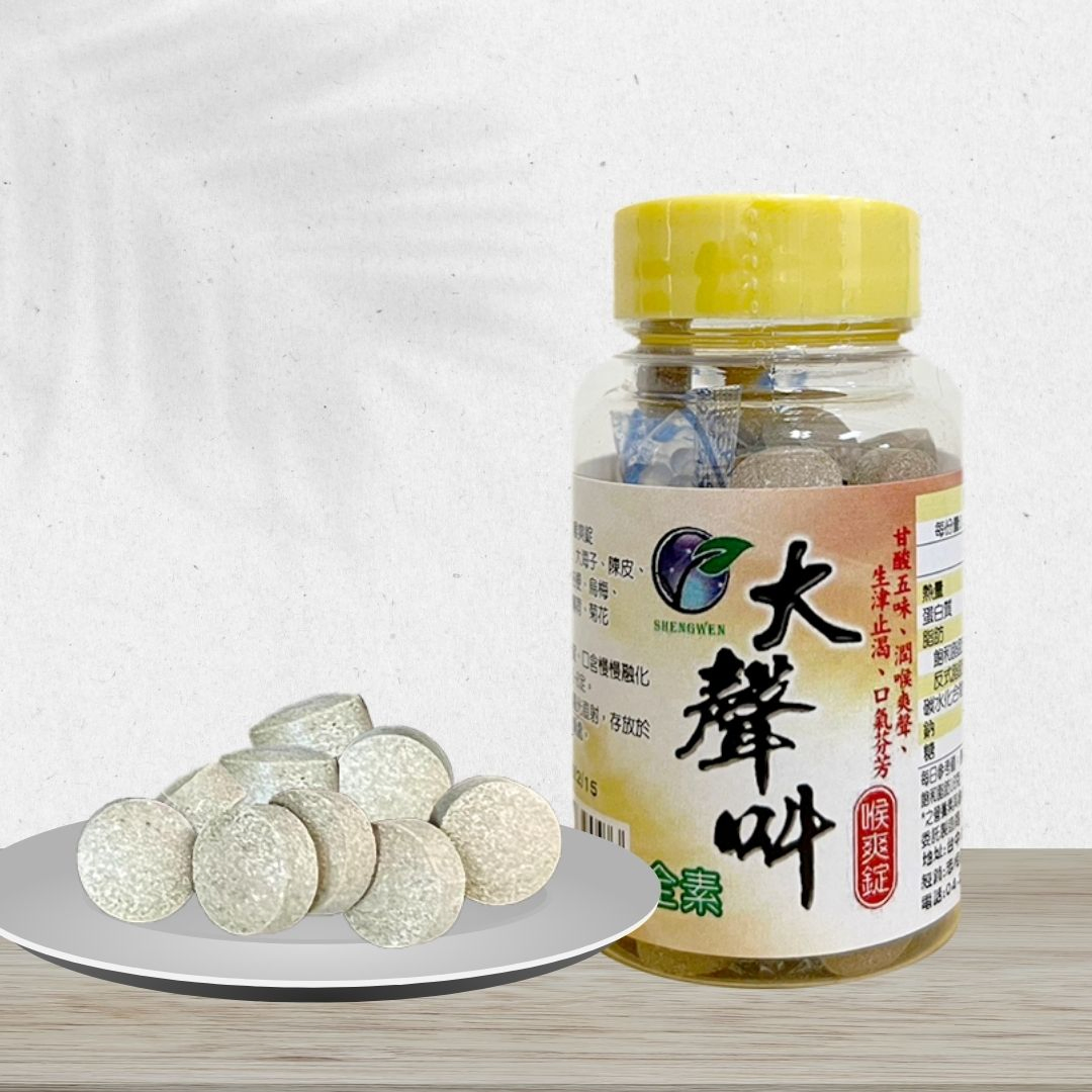 無糖草本喉糖 | 大聲叫喉爽錠 | 羅漢果 澎大海 爽聲潤喉