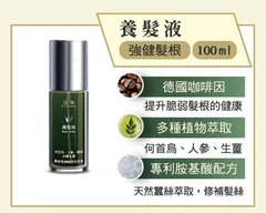 專利育毛養髮劑、發明專利配方及專利萃取技術