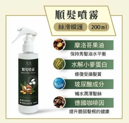 輕鬆駕馭髮絲毛躁感，保持秀髮油水平衡，減緩分岔、斷裂情況，使