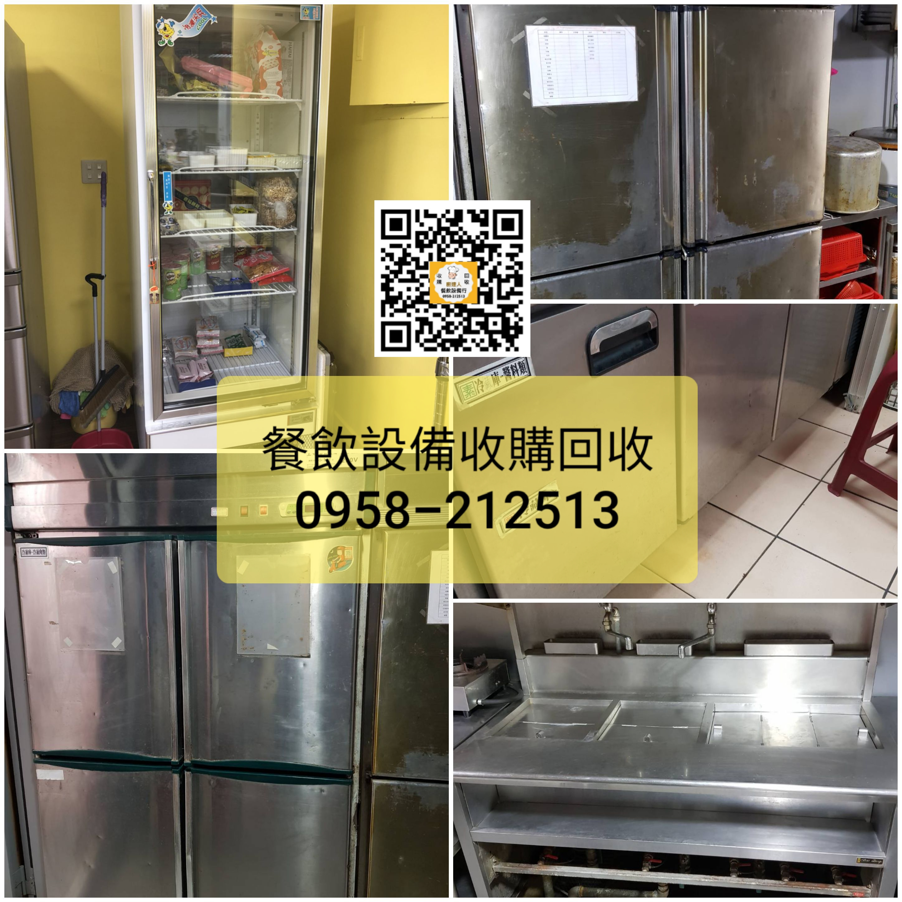 台北新北中古二手餐飲設備回收-收購-到府估價