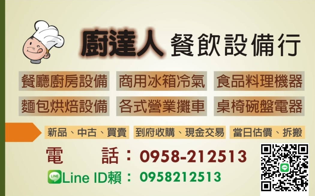 聯絡電話及LINE：0958212513