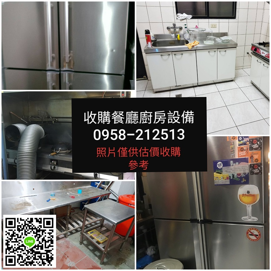 台北桃園-高價收購餐廳廚房設備-廚具爐具、商用冰箱