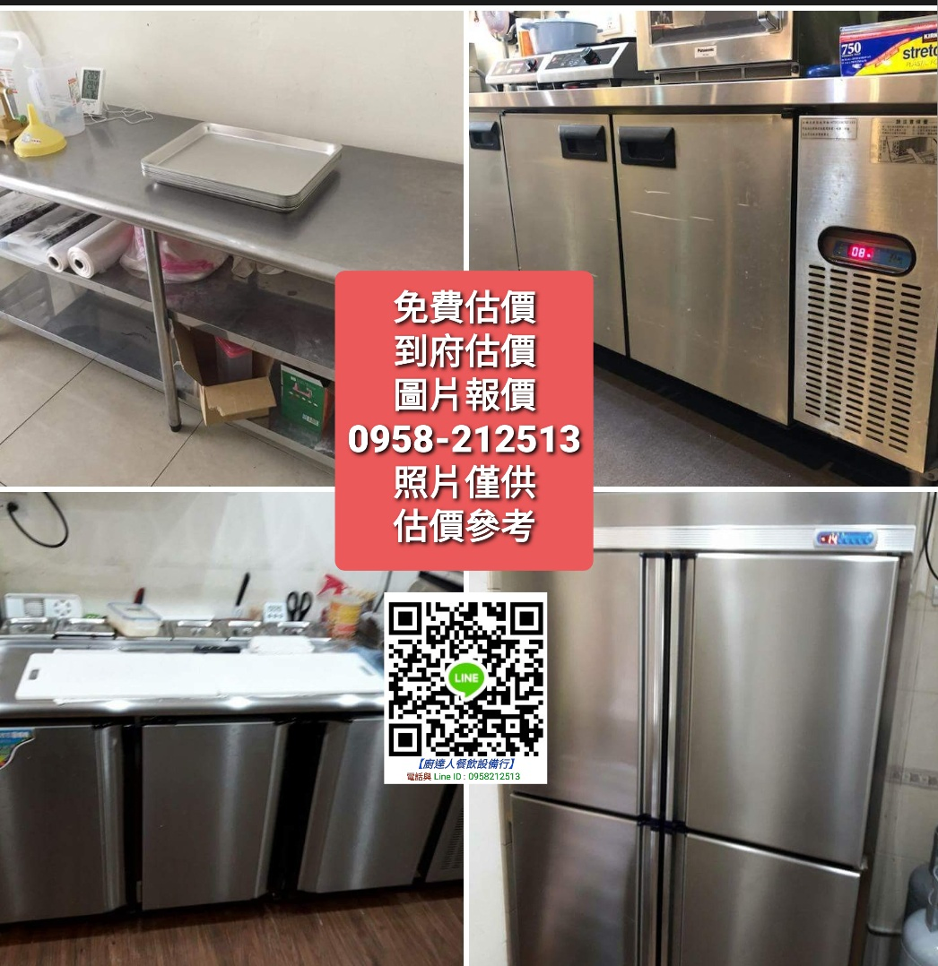台北-桃園-各式餐具設備回收買賣-冰箱冷凍櫃庫
