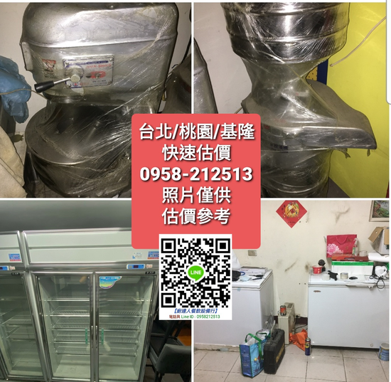 台北-新北-桃園-現場估價回收餐飲設備-白鐵廚具