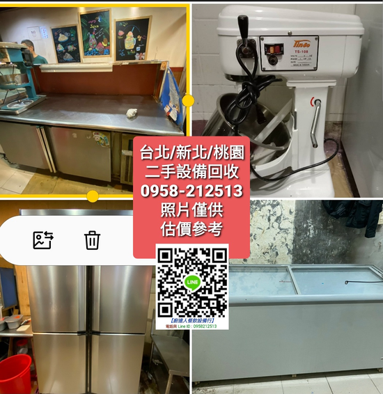 台北新北-桃園-照片圖片回收估價-廚房餐飲設備