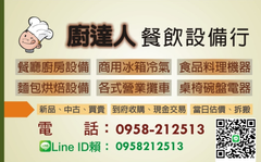 聯絡電話及LIND：0958212513