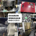 台北新北桃園-餐廳設備回收收購-油煙靜電處理機回收