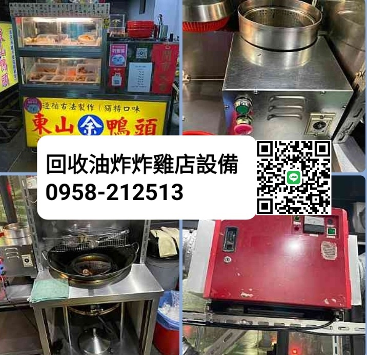 台北新北桃園-餐飲設備回收-油炸炸雞店設備回收