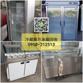 桃園市-收購回收二手中古餐廳廚房設備、商用冰箱、白鐵廚具