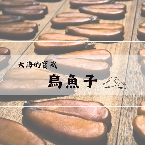 烏魚子