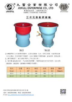 SU型三次元振動研磨機