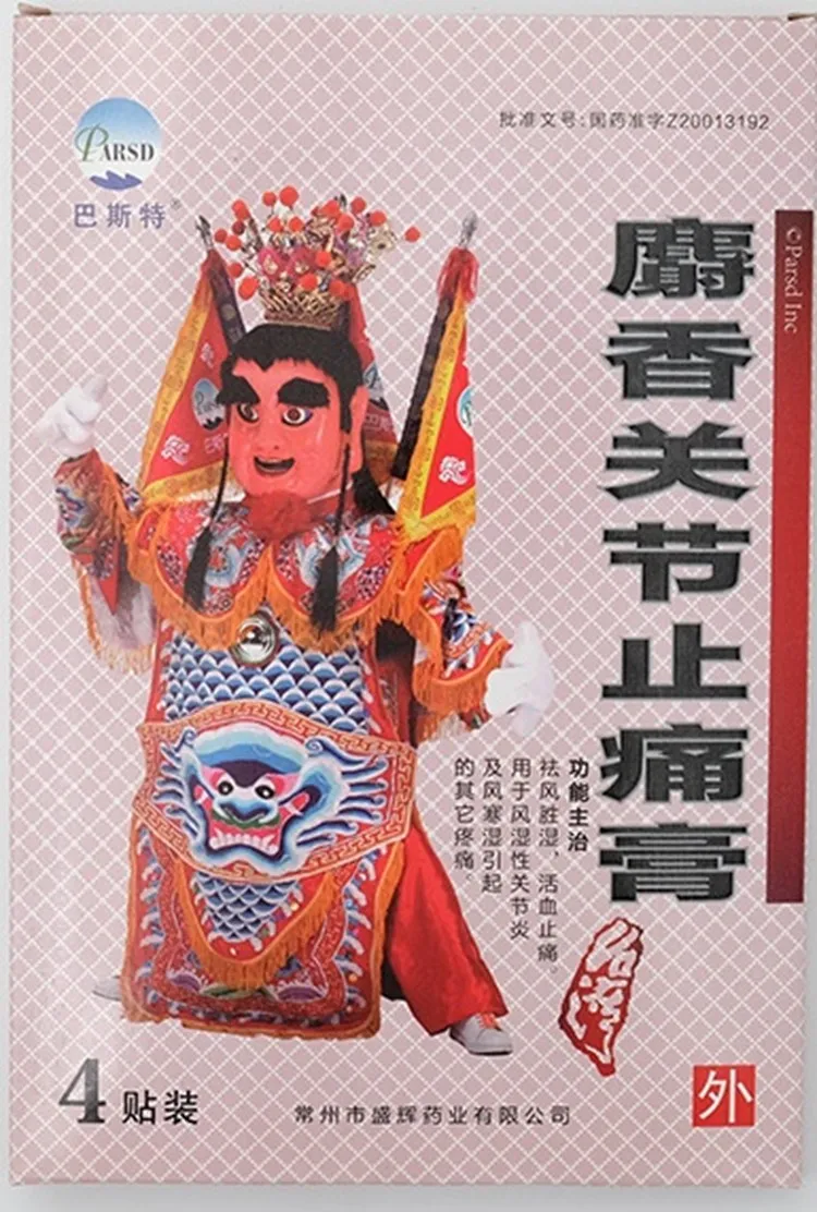 麝香關節止痛膏-祛風勝濕。用於風濕性關節炎引起疼痛