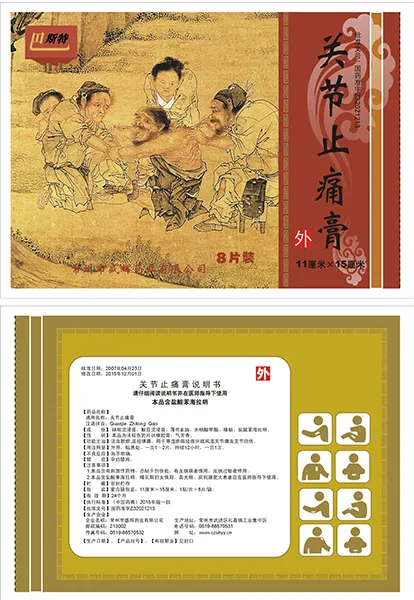 關節止痛膏-活血散瘀，溫經鎮痛