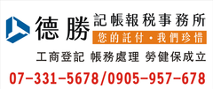 德勝記帳