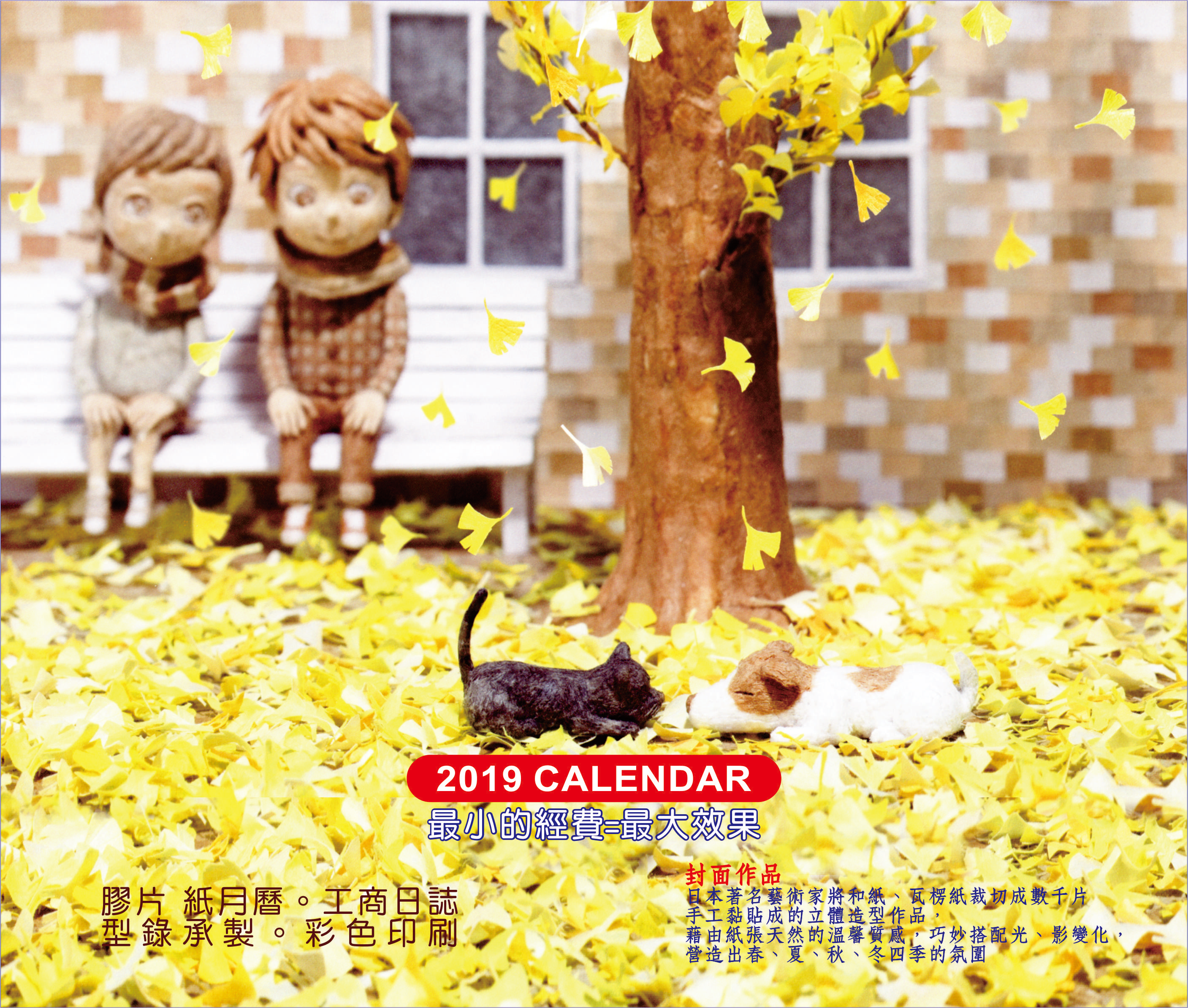 2019年月曆、桌曆、工商日誌、隔熱杯套