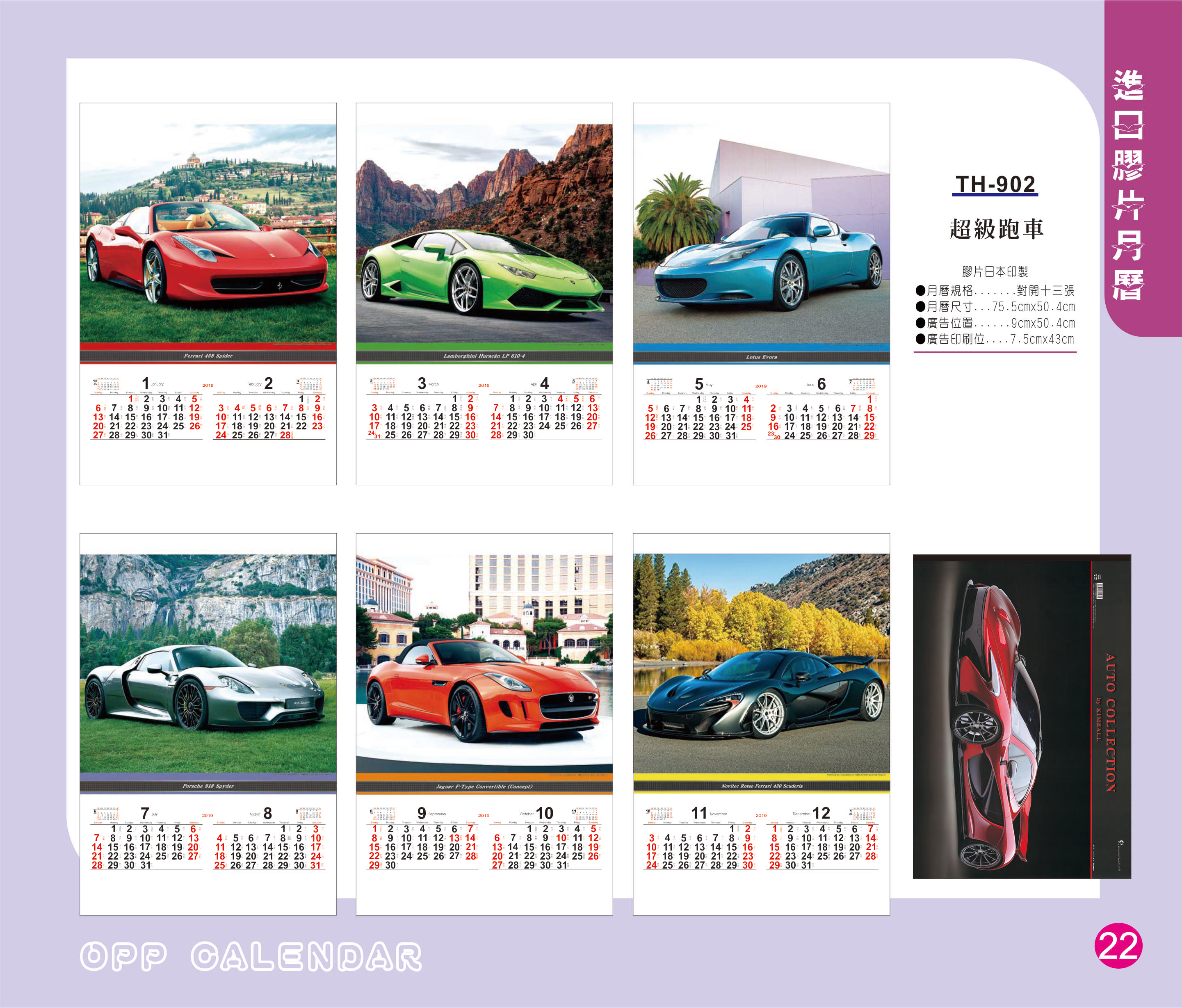TH902 超級跑車 膠片月曆