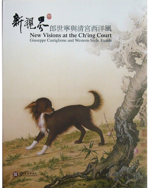 新視界-郎世寧與清宮西洋風