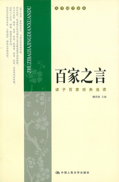 百家之言