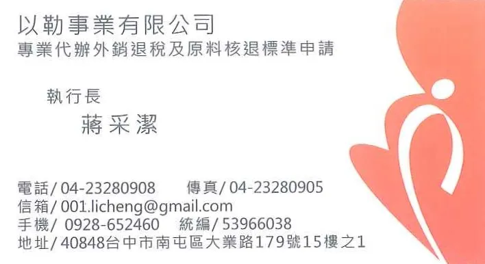 專業外銷退稅代辦專案標準申請