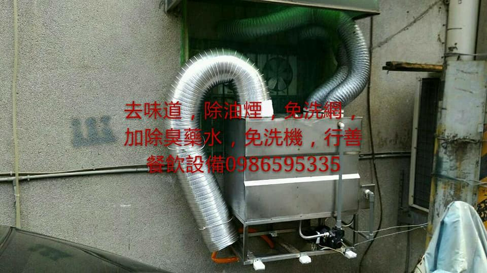 靜電環保整合設備 → 臭氧油煙處理機臭氧機水洗式