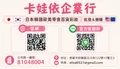 卡娃依企業行【專營進口日本韓國零食百貨】批發團購