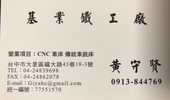 專營機械零件加工 CNC車床(3番) 傳統車床