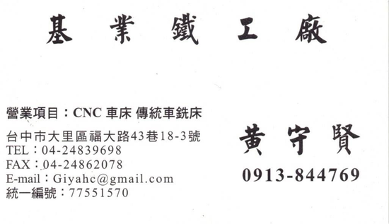 多元精密加工服務|CNC車床・CAM編程・傳統車銑