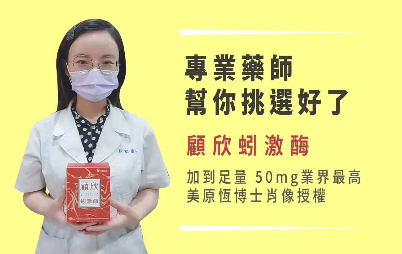 顧欣蚓激酶