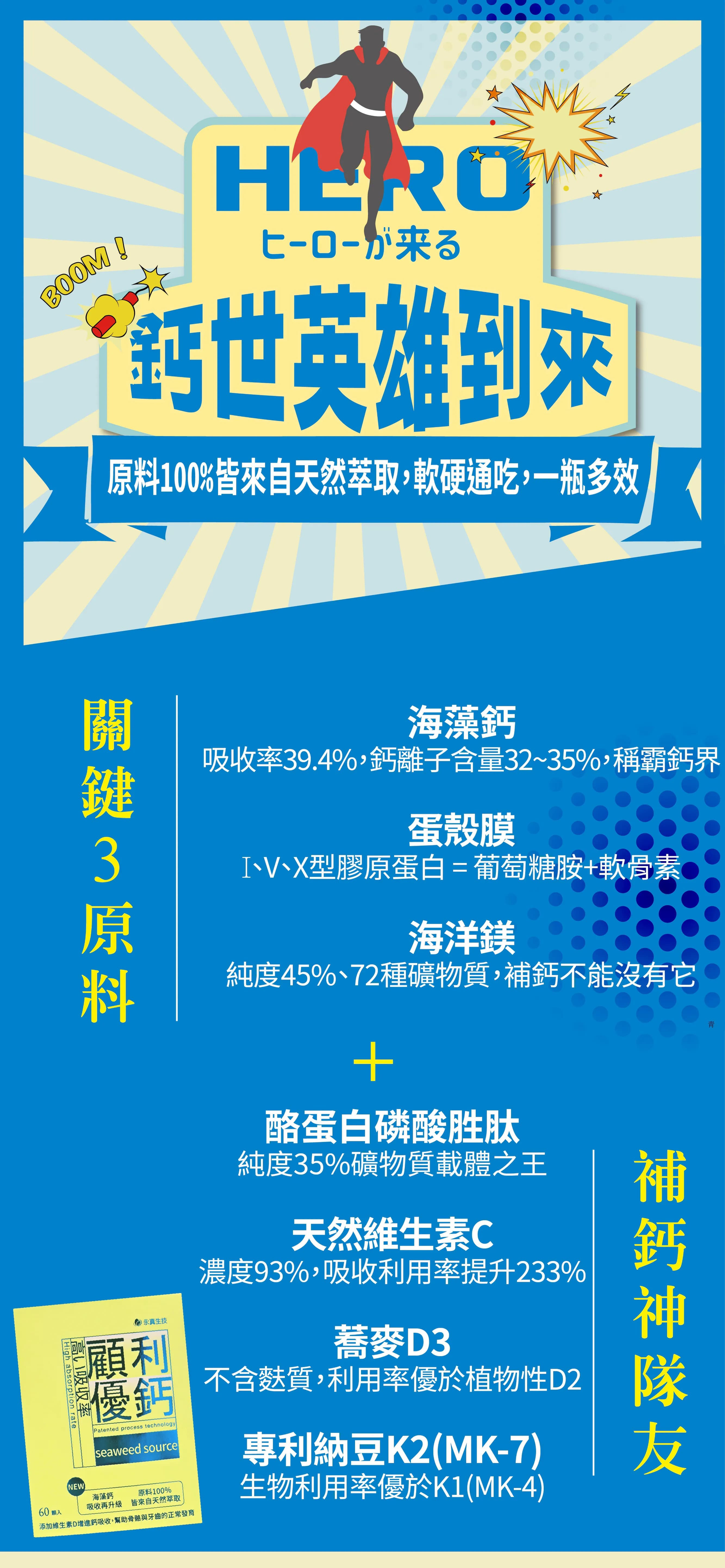 顧利優鈣2