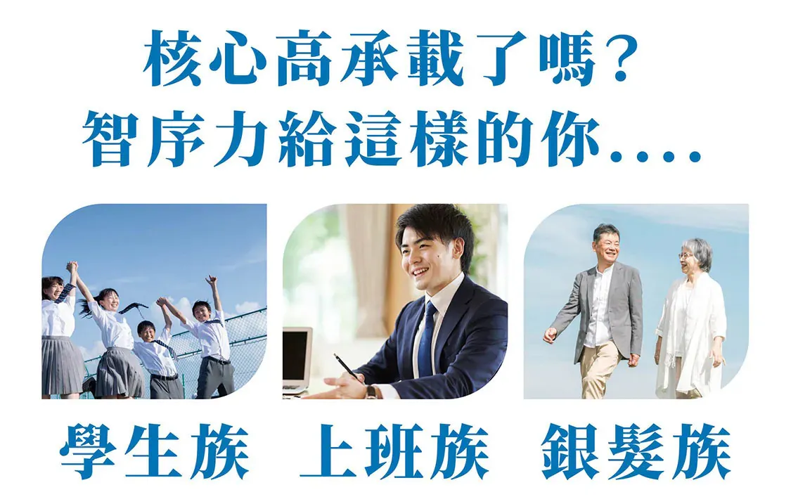 智序力3