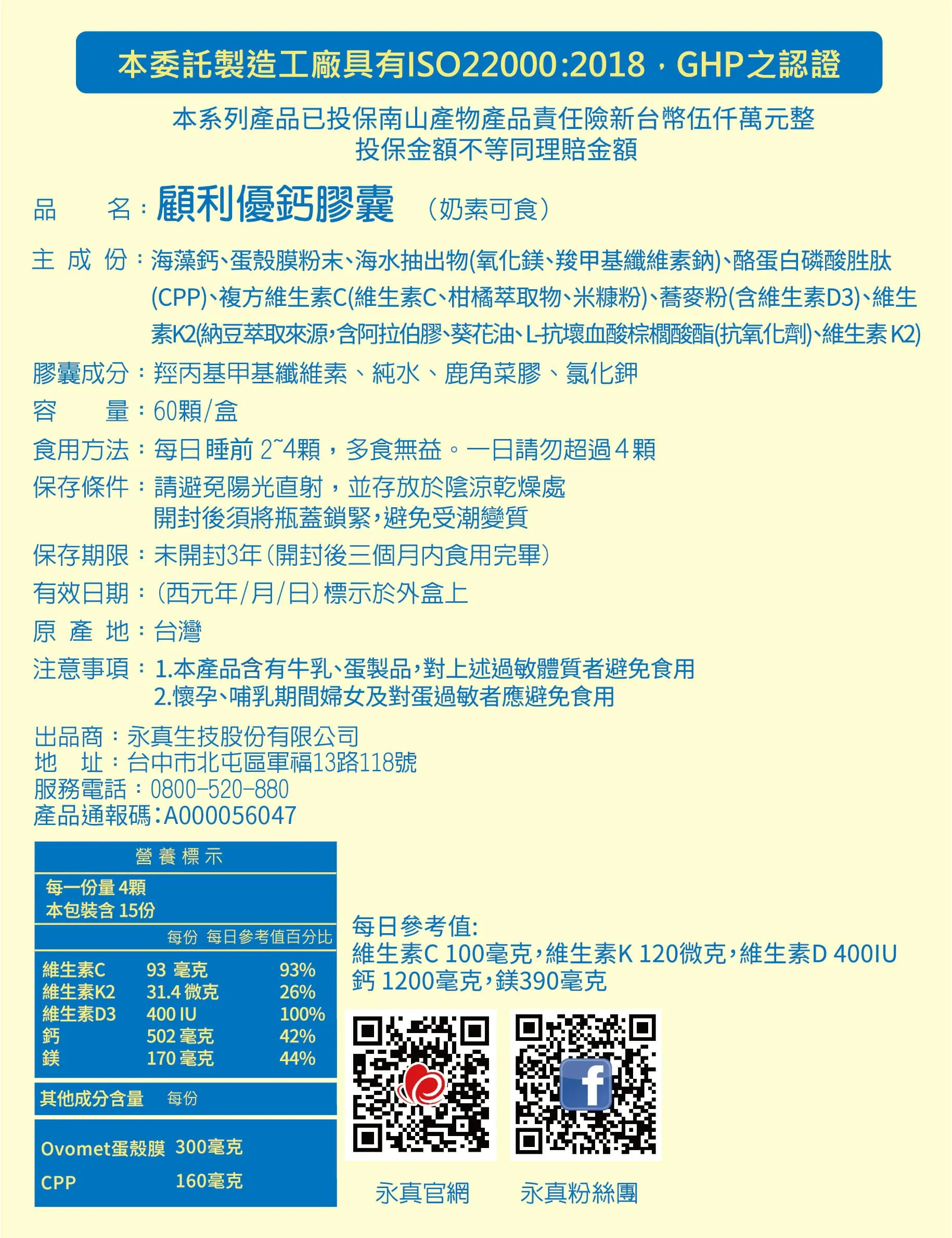 顧利優鈣10