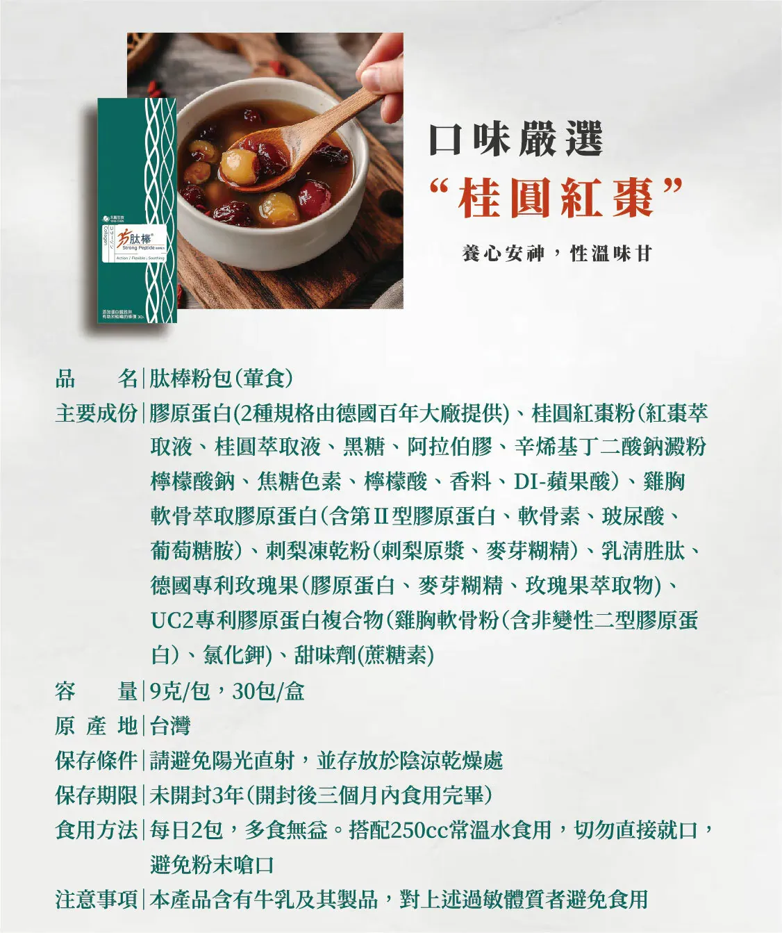 肽棒-技術配方