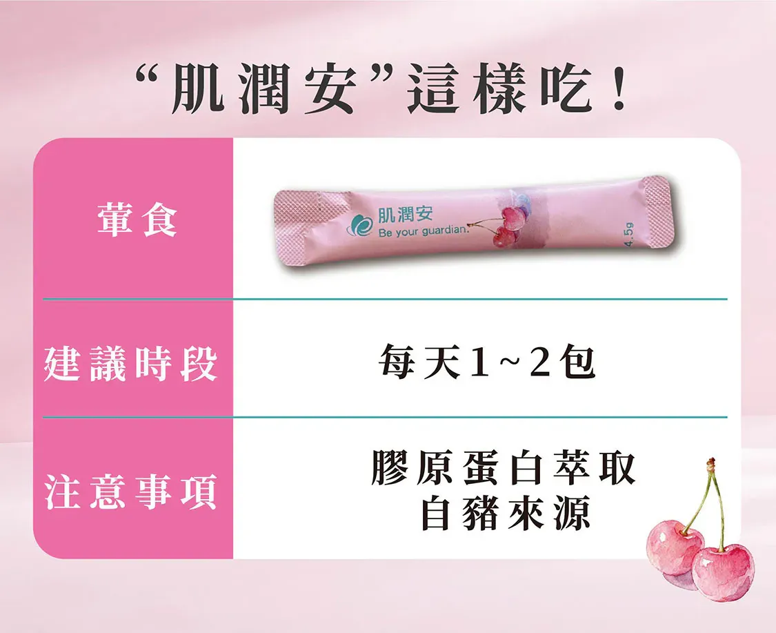 肌潤安