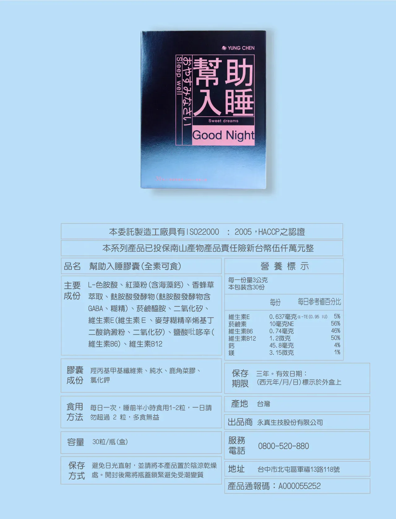 幫助入睡
