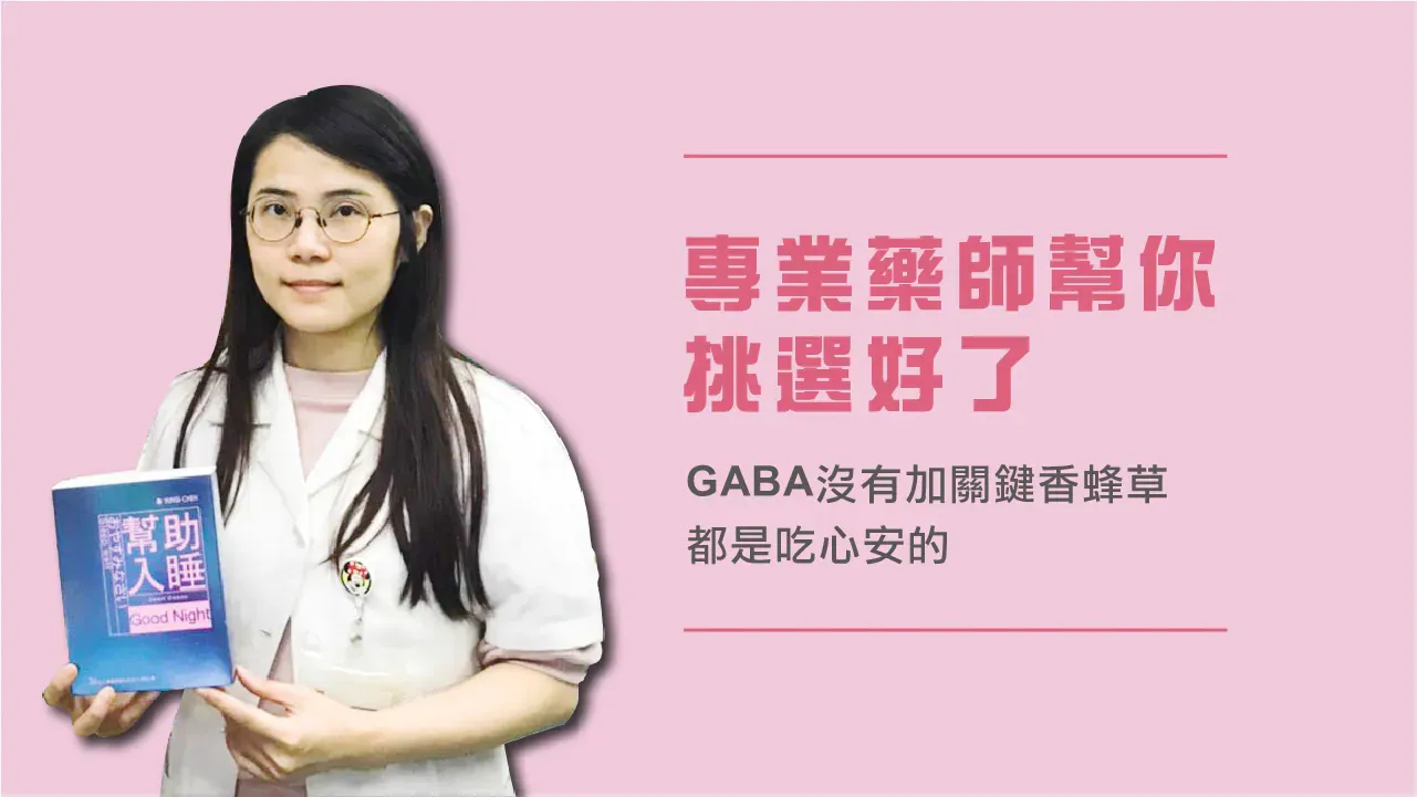 幫助入睡