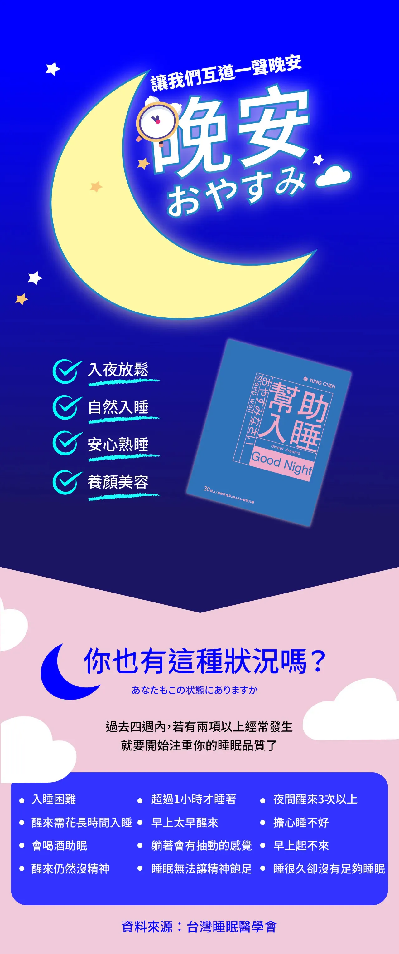 幫助入睡
