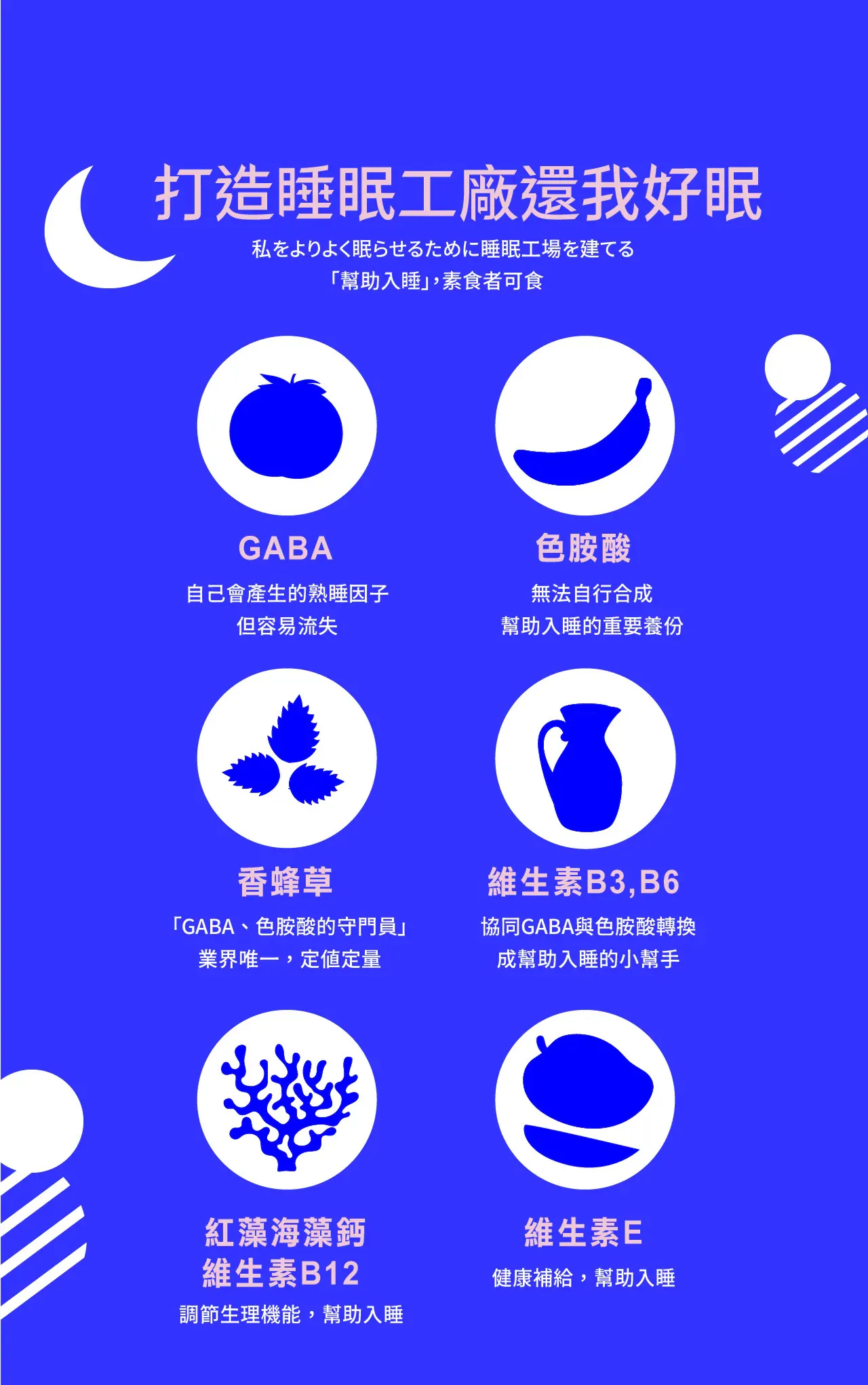 幫助入睡